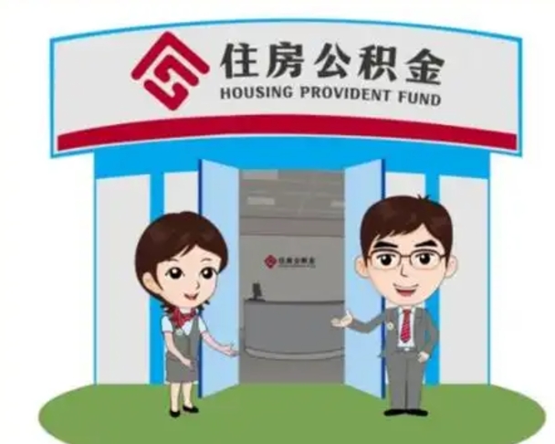 北海离职公积金封存了怎么取出来（离职公积金账户封存怎样取出来）
